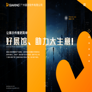 广州嘉影软件有限公司