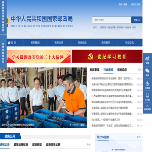 中华人民共和国国家邮政局