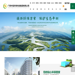 广西中冠环保科技集团有限公司