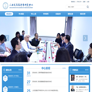 人的发展经济学研究中心