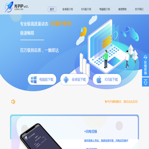 光子IP