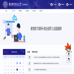 南京航空航天大学就业信息网