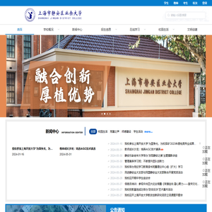 上海市静安区业余大学官网