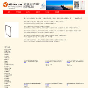 泰安市泰山区恒兴包装厂品质纸箱纸盒生产制造企业