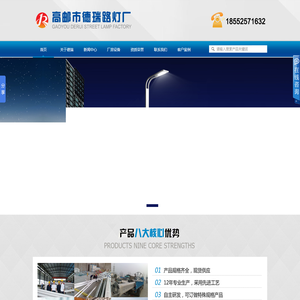 高邮市德瑞路灯厂