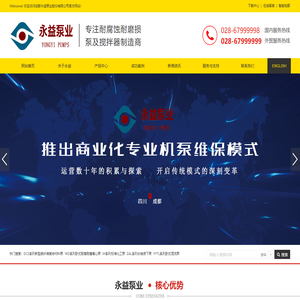 成都永益泵业股份有限公司