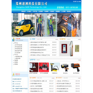 郑州速测科技有限公司