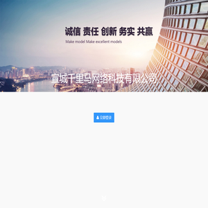 宣城千里马网络科技有限公司