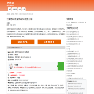 江阴市科锐装饰材料有限公司