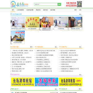 山东长岛渔家乐