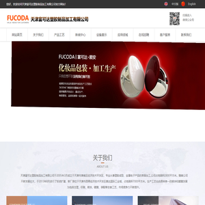 天津富可达塑胶制品加工有限公司