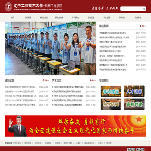 辽宁工程技术大学机械工程学院