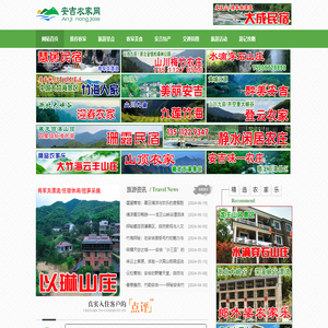 浙江安吉农家乐旅游网