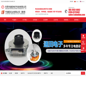 东莞市通田电子科技有限公司