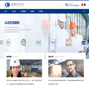 维朗检测服务（宁波）有限公司