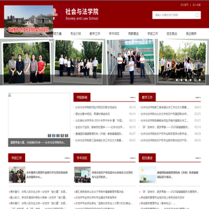 山东女子学院社会与法学院