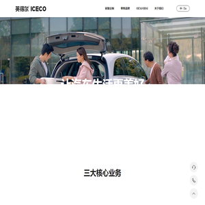 英得尔车载冰箱