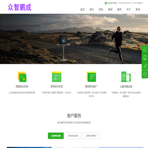 诸城众智鹏成网络科技有限公司