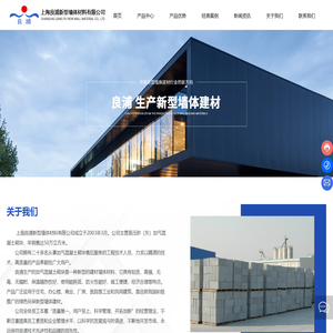 上海良浦新型墙体材料有限公司