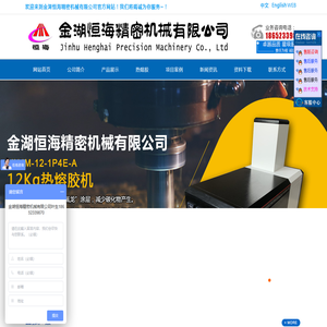 金湖恒海精密机械有限公司
