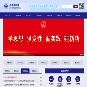 天津招考资讯网