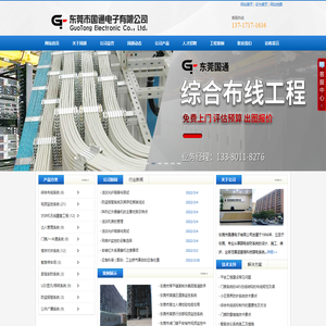 东莞市国通电子有限公司,安防弱电专业安装维护.