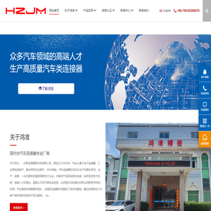 东莞鸿准精密科技有限公司官网