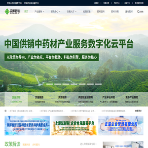 中药材产业服务数字化云平台