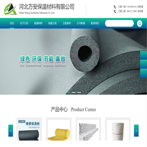 河北万安保温材料有限公司