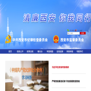 西安市纪委网站