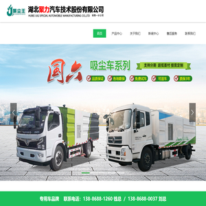 湖北聚力汽车技术股份有限公司