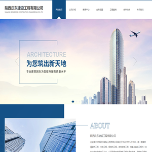 陕西庆东建设工程有限公司