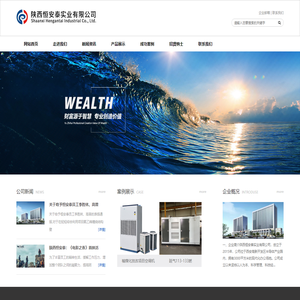 陕西恒安泰实业有限公司