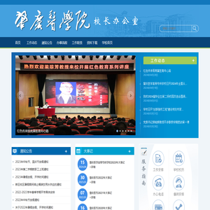 肇庆医学院校长办公室