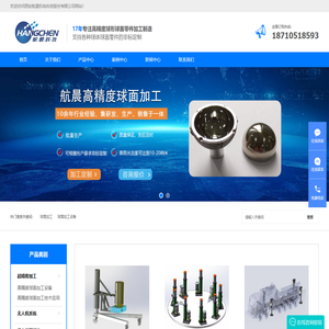 球面加工,球面加工设备