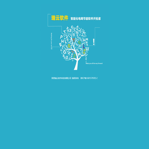 陕西瑞云软件科技有限公司