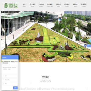 浙江雄桉园林设施工程有限公司