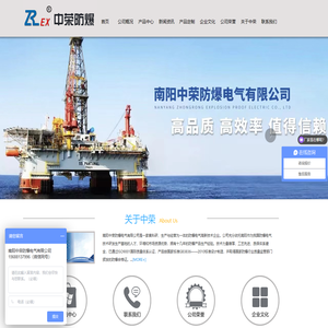 南阳中荣防爆电气有限公司