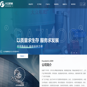 大连市大众机械厂