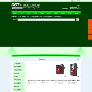 GST海湾消防集团