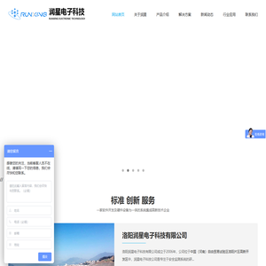 洛阳润星电子科技有限公司