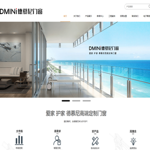 DMiNi德慕尼门窗