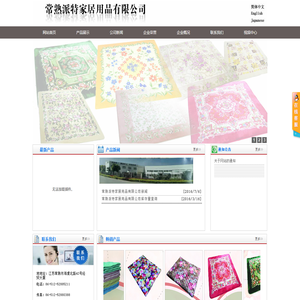 常熟派特家居用品有限公司