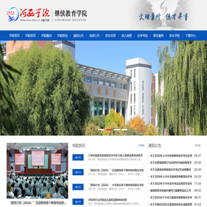 河西学院