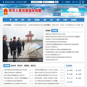 中华人民共和国水利部