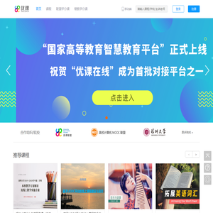优课在线