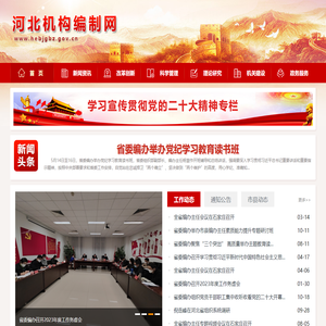河北机构编制网