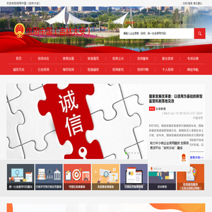 信用中国（吉林大安）