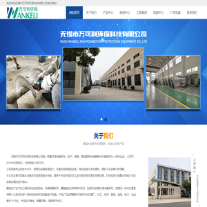 无锡市万可利环保科技有限公司
