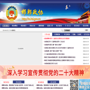 邯郸市政协信息网